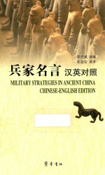 兵家名言 汉英对照