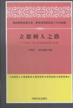立德树人之路 来自广州工商学院的探索与实践