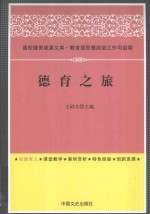 德育之旅