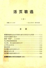 活页歌选 3