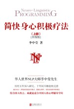 简快身心积极疗法 上 升级版