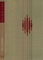 世界大音乐全集 第18卷 ッョパソピアノ 曲集 1