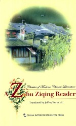 中国儿童名著精选译丛 朱自清 英文