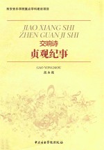 交响诗贞观纪事