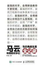 马云和他的对手们 马云商战生涯全记录