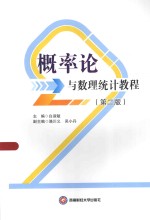 概率论与数理统计教程