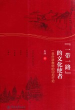 “一带一路”的文化使者 一名外派教师的印尼行纪