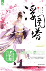 浮图塔 下