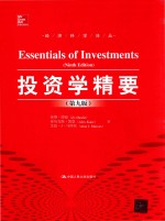 投资学精要 第9版