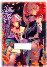 天行轶事 7