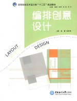 编排创意设计