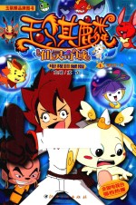 玉骐麟·仙灵奇域 电视珍藏版 1