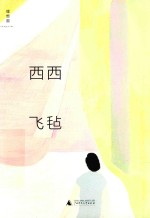 理想国 飞毡