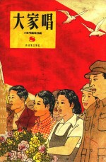 大家唱 第8集