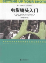 电影镜头入门 插图 修订第2版