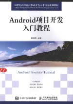 Android项目开发入门教程