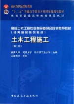 土木工程施工 第3版
