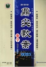 鼎尖教案 数学 选修2-3 人教B版