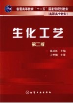 生化工艺