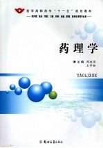药理学
