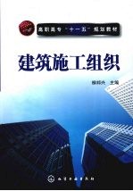 建筑施工组织