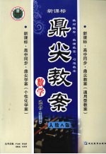 鼎尖教案 数学 选修2-2 人教A版