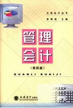 管理会计