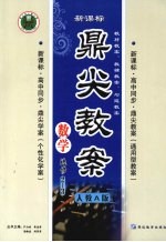鼎尖教案 数学 选修2-3 人教A版