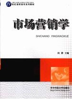 市场营销学