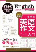 小学生英语作文入门