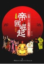 帝国崛起