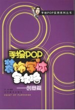 手绘POP装饰字体全攻略 创意篇