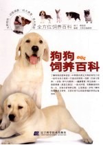 狗狗饲养百科