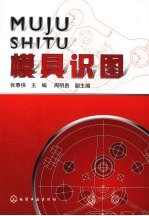 模具识图