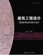 建筑工程造价