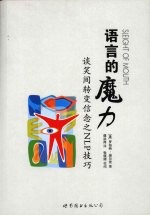 语言的魔力:谈笑间转变信念之NLP技巧