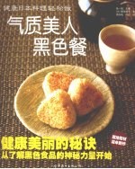 气质美人黑色餐