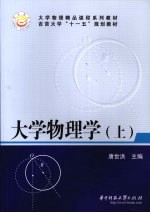 大学物理 上