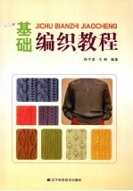基础编织教程