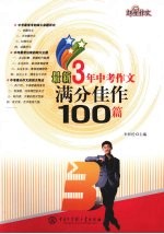 最新三年中考作文满分佳作100篇