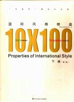 国际风格楼盘 下