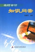 农村会计知识问答