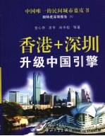 香港+深圳升级中国引擎因特虎深圳报告 4