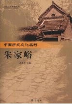 朱家峪