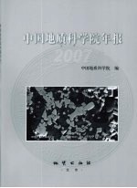 中国地质科学院年报 2007