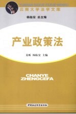 产业政策法