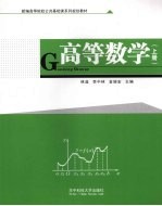 高等数学 上