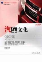汽车文化