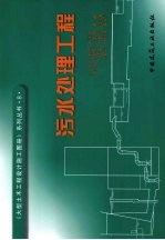 污水处理工程