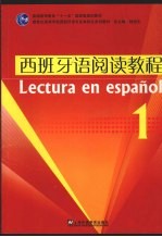 西班牙语阅读教程 1